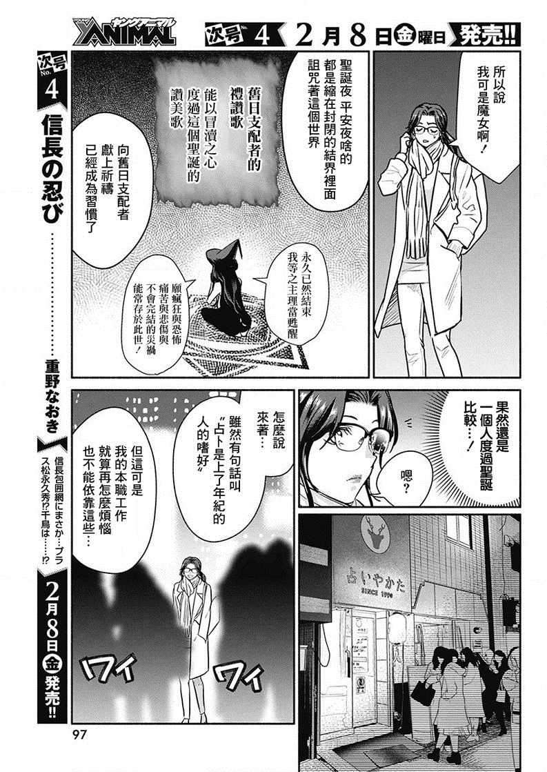 《魔女单身300年！》漫画最新章节第20话免费下拉式在线观看章节第【5】张图片