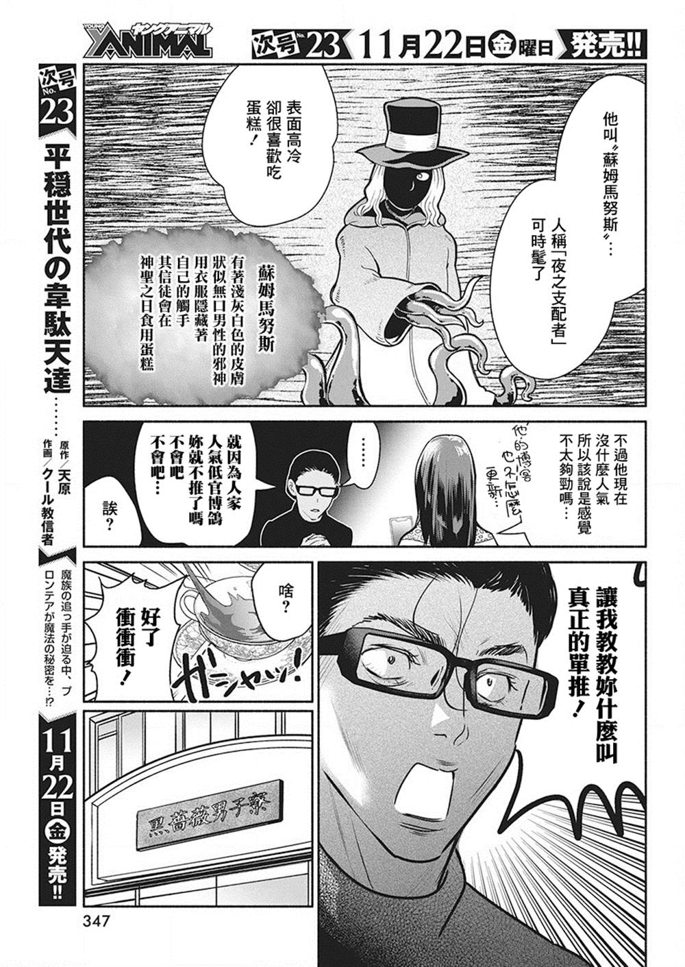 《魔女单身300年！》漫画最新章节第38话免费下拉式在线观看章节第【5】张图片