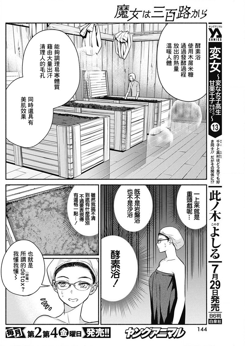 《魔女单身300年！》漫画最新章节第31话免费下拉式在线观看章节第【8】张图片