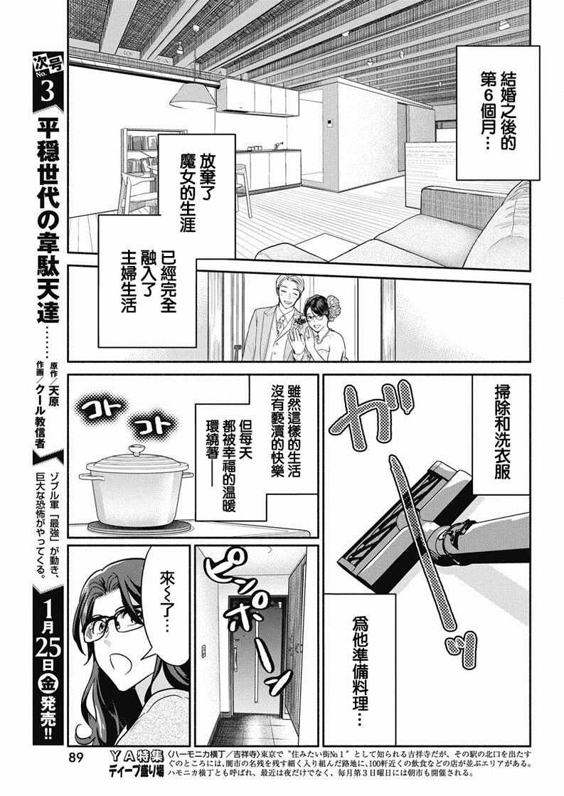 《魔女单身300年！》漫画最新章节第19话免费下拉式在线观看章节第【9】张图片