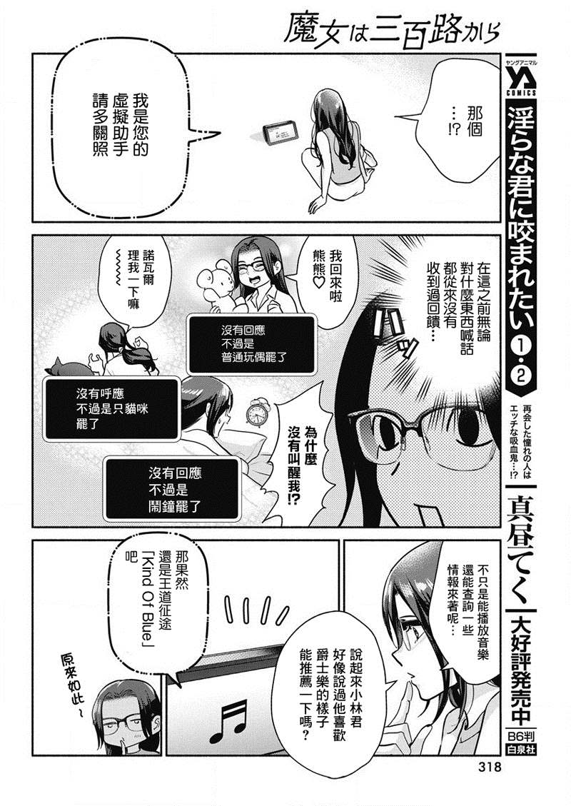 《魔女单身300年！》漫画最新章节第36话免费下拉式在线观看章节第【16】张图片