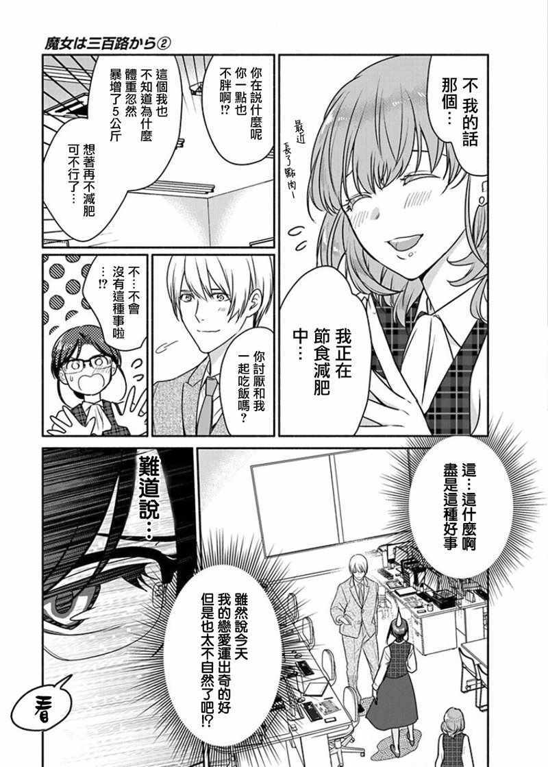 《魔女单身300年！》漫画最新章节第10话免费下拉式在线观看章节第【9】张图片