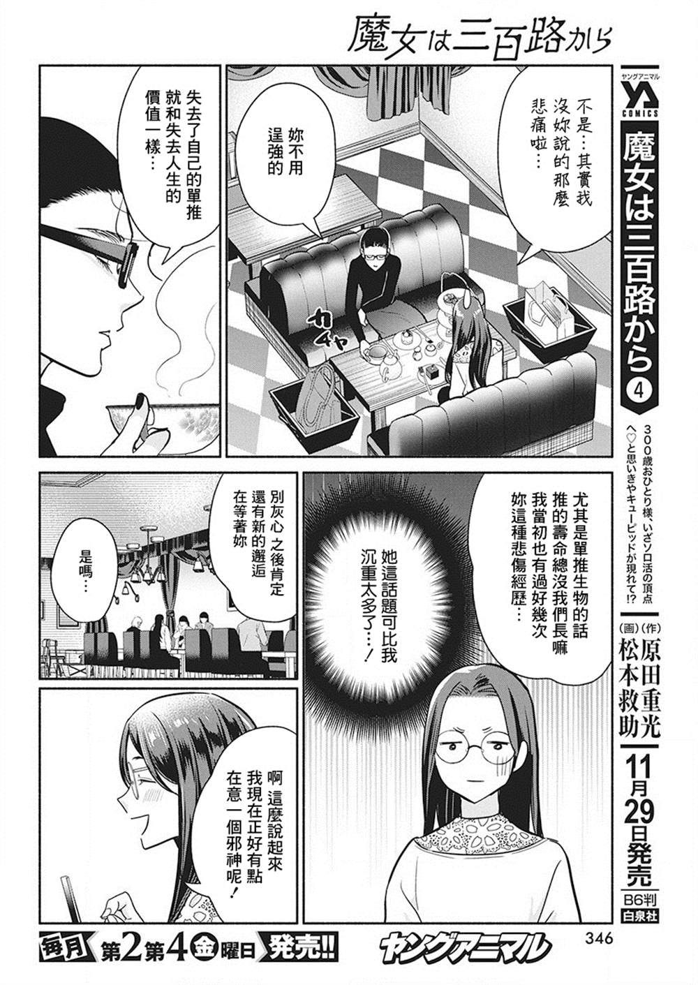 《魔女单身300年！》漫画最新章节第38话免费下拉式在线观看章节第【4】张图片