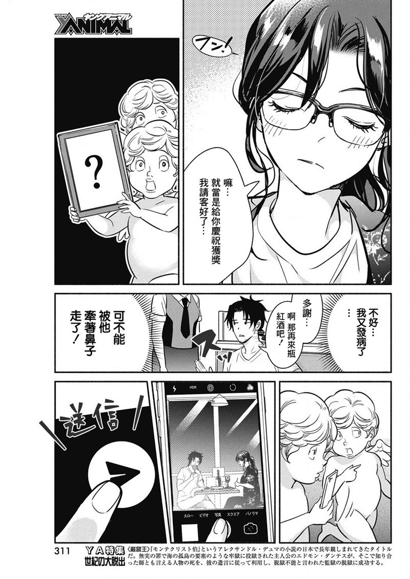 《魔女单身300年！》漫画最新章节第28话免费下拉式在线观看章节第【9】张图片