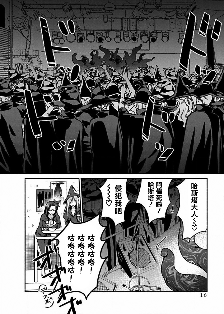《魔女单身300年！》漫画最新章节第8话免费下拉式在线观看章节第【16】张图片