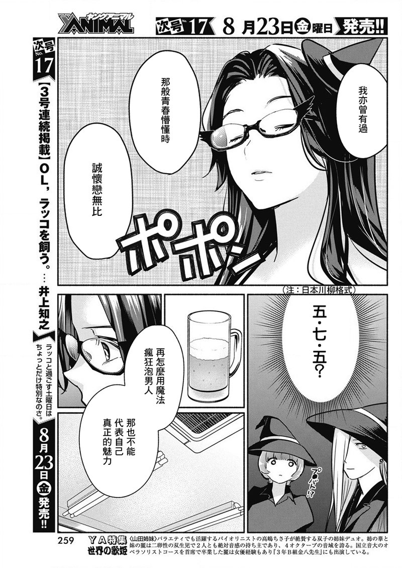 《魔女单身300年！》漫画最新章节第32话免费下拉式在线观看章节第【13】张图片