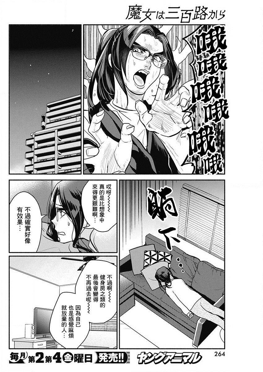 《魔女单身300年！》漫画最新章节第45话免费下拉式在线观看章节第【9】张图片