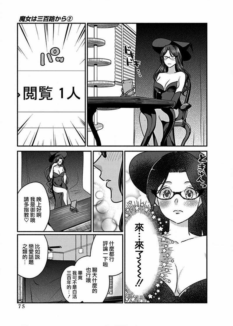 《魔女单身300年！》漫画最新章节第11话免费下拉式在线观看章节第【11】张图片