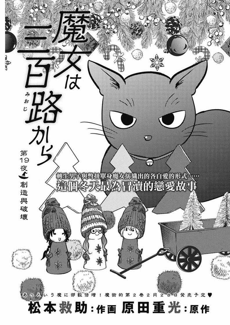 《魔女单身300年！》漫画最新章节第19话免费下拉式在线观看章节第【1】张图片