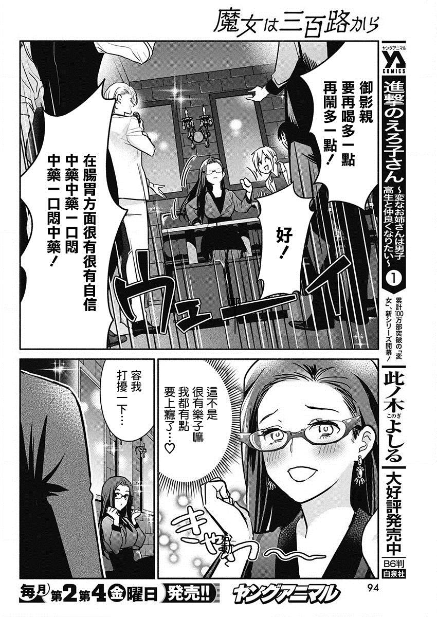 《魔女单身300年！》漫画最新章节第44话 暗夜的复仇免费下拉式在线观看章节第【16】张图片