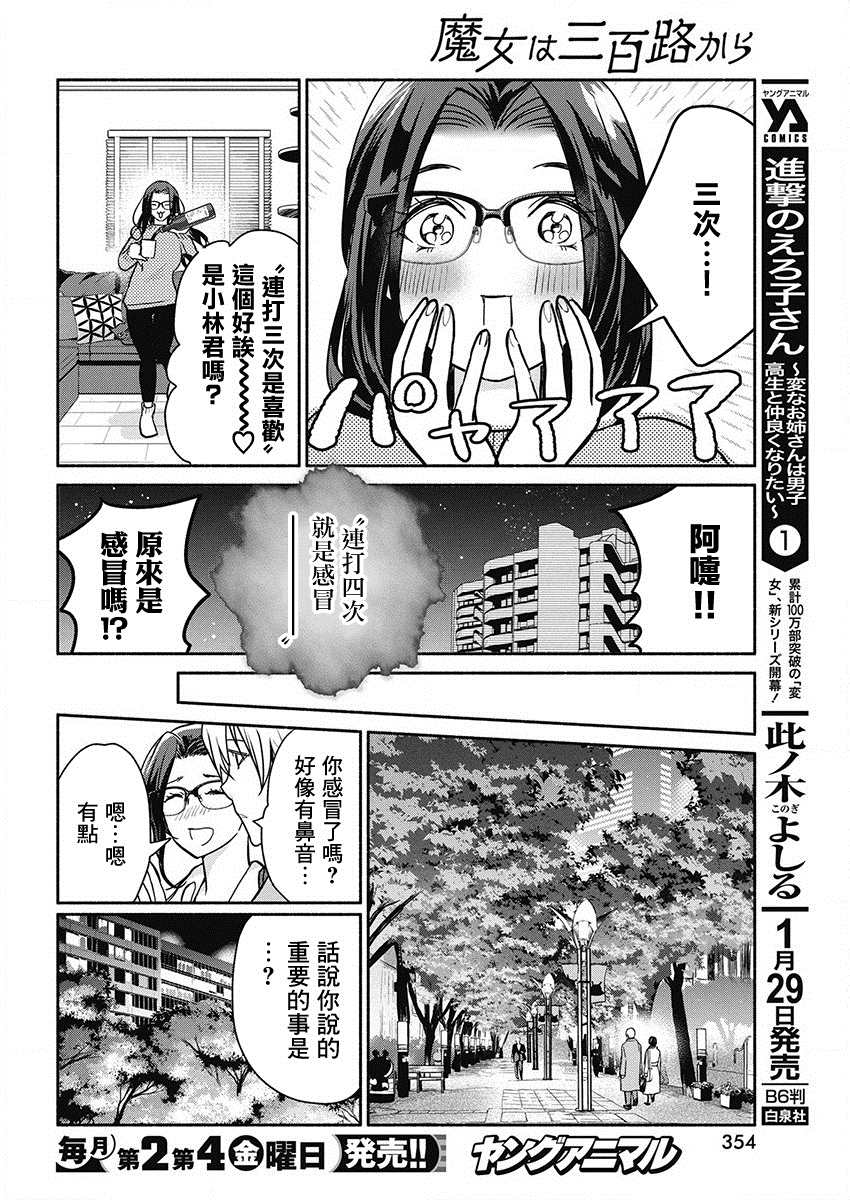 《魔女单身300年！》漫画最新章节第42话免费下拉式在线观看章节第【17】张图片