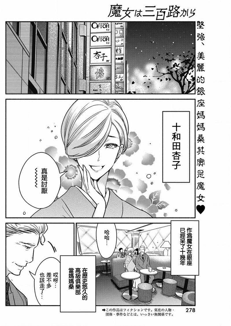 《魔女单身300年！》漫画最新章节第25话免费下拉式在线观看章节第【2】张图片