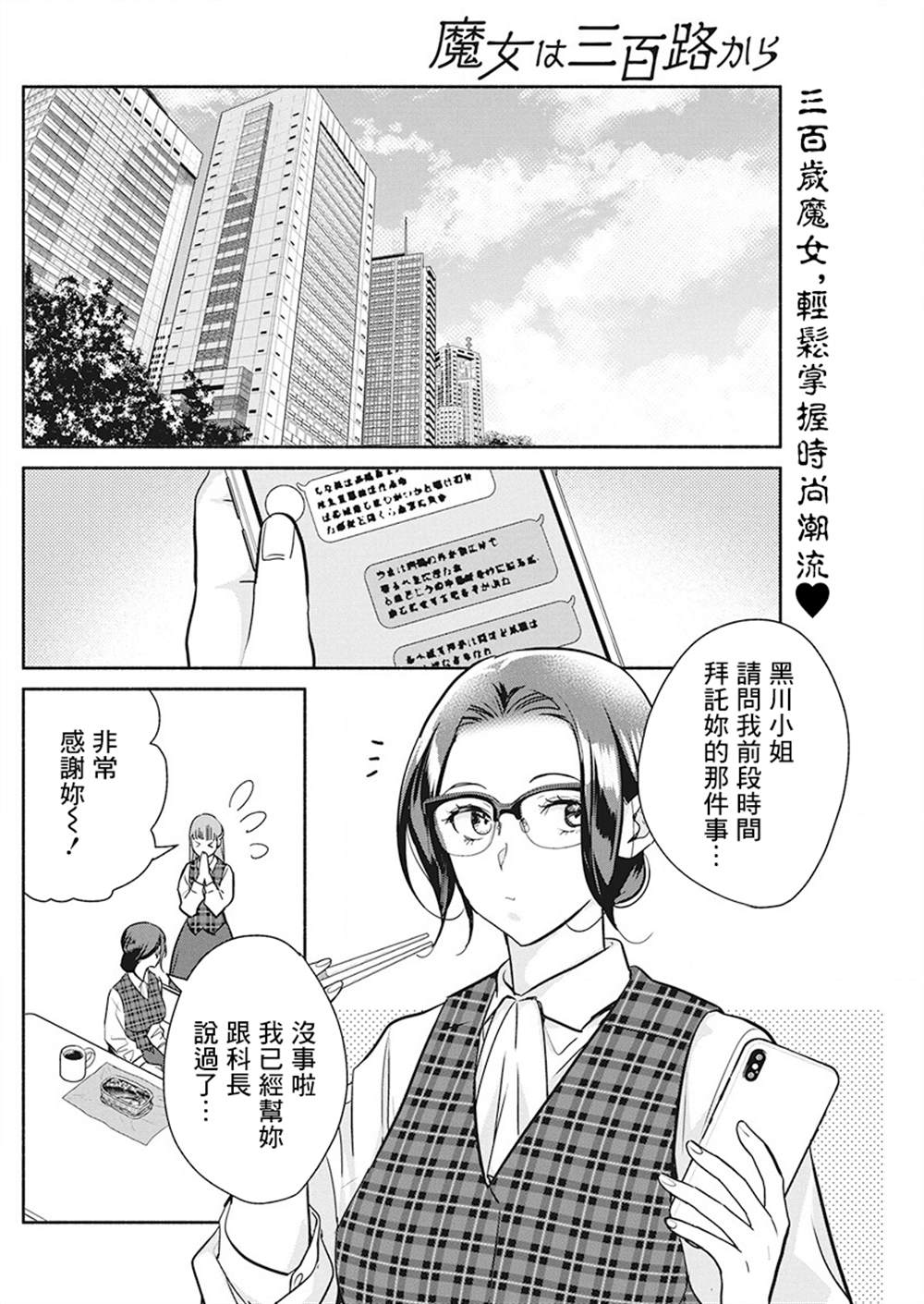 《魔女单身300年！》漫画最新章节第37话免费下拉式在线观看章节第【2】张图片