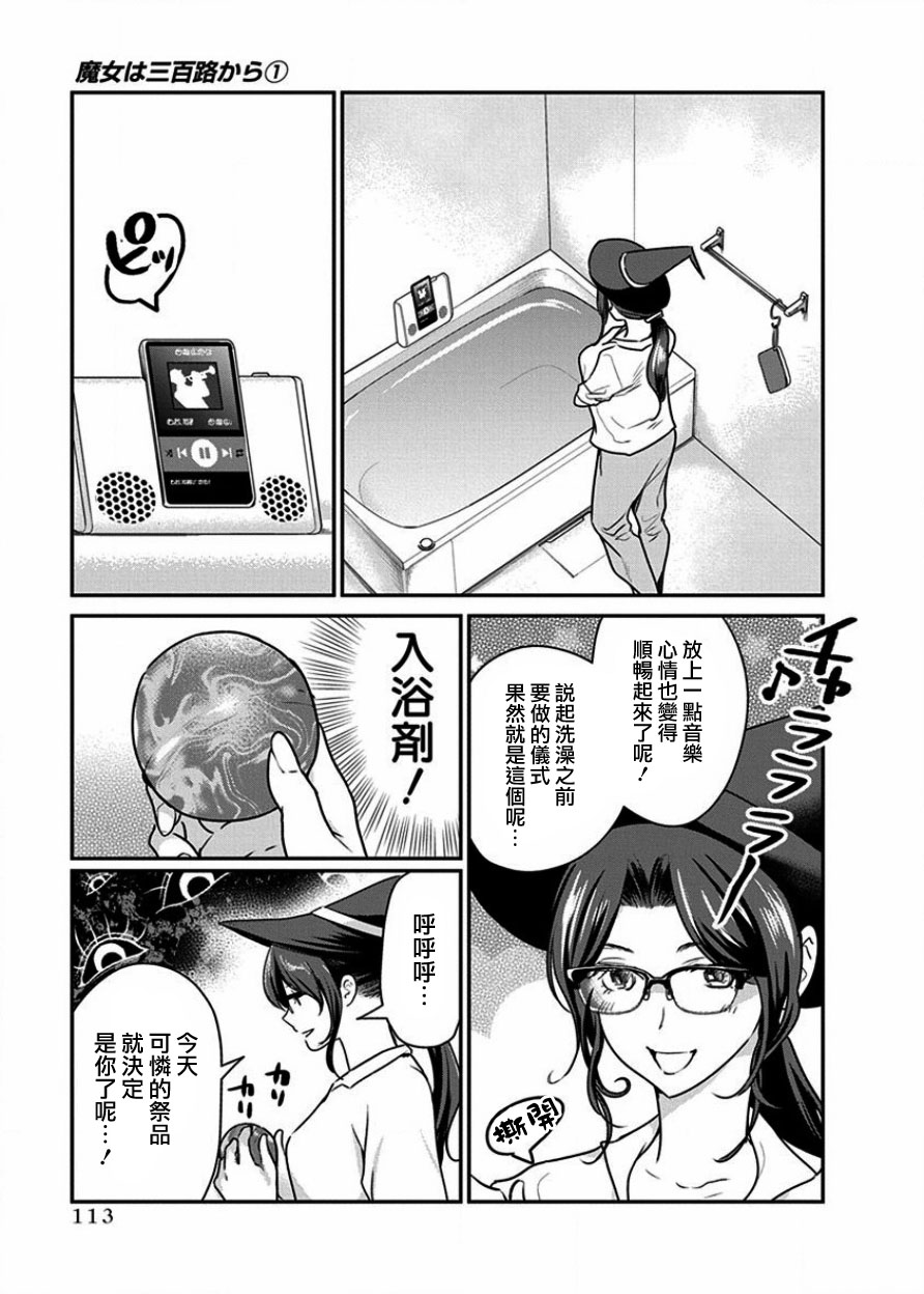 《魔女单身300年！》漫画最新章节第6话免费下拉式在线观看章节第【8】张图片