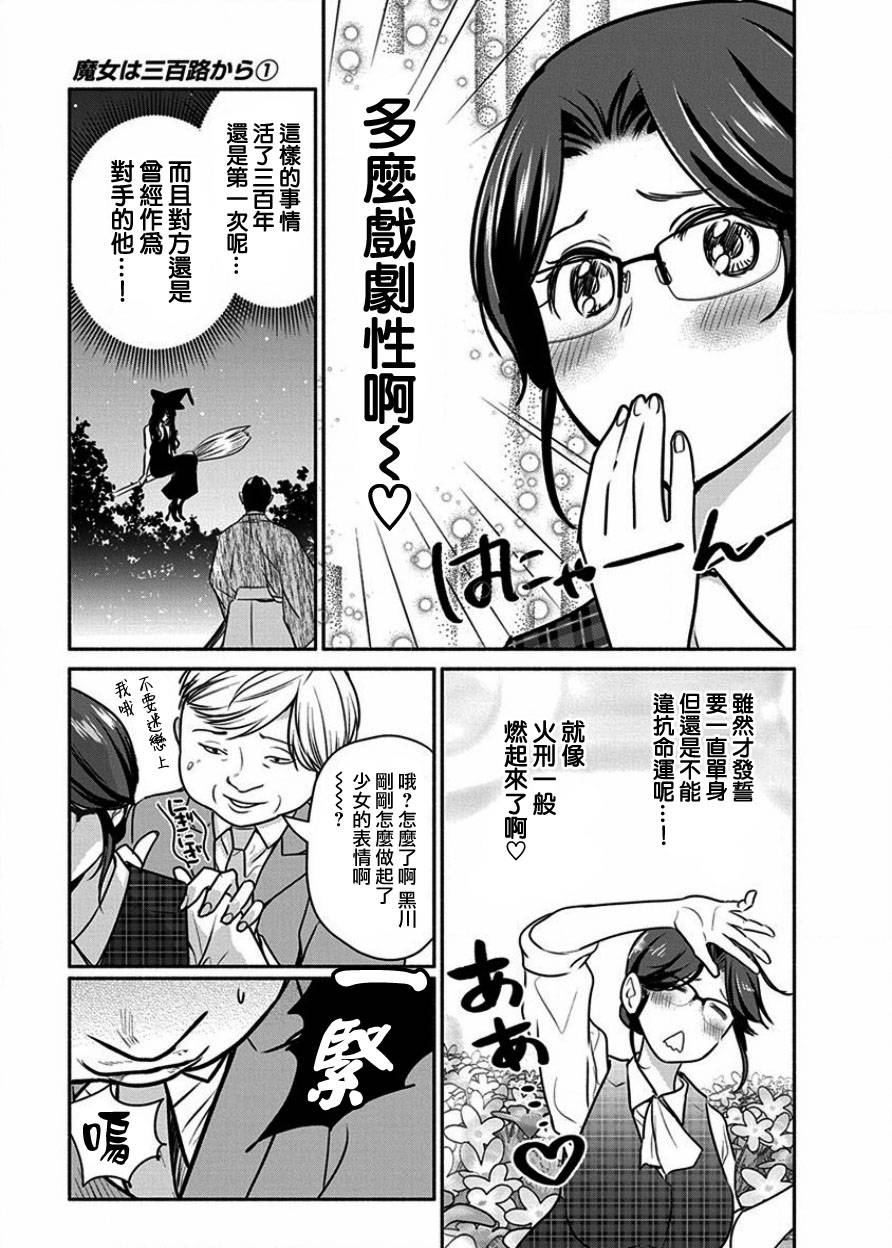 《魔女单身300年！》漫画最新章节第5话免费下拉式在线观看章节第【5】张图片
