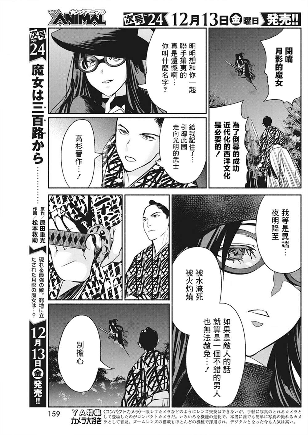 《魔女单身300年！》漫画最新章节第39话免费下拉式在线观看章节第【18】张图片