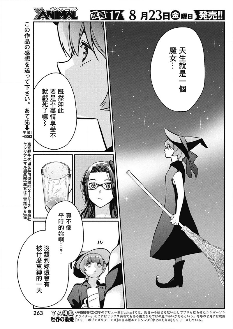 《魔女单身300年！》漫画最新章节第32话免费下拉式在线观看章节第【17】张图片