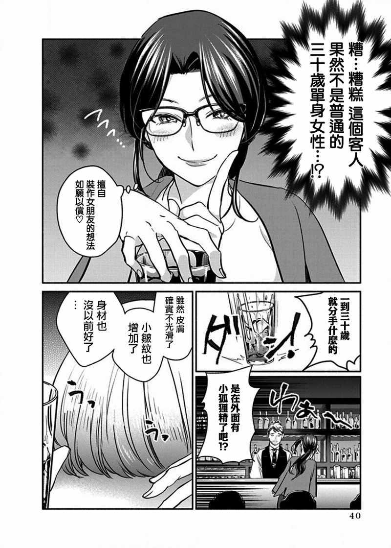 《魔女单身300年！》漫画最新章节第9话免费下拉式在线观看章节第【16】张图片