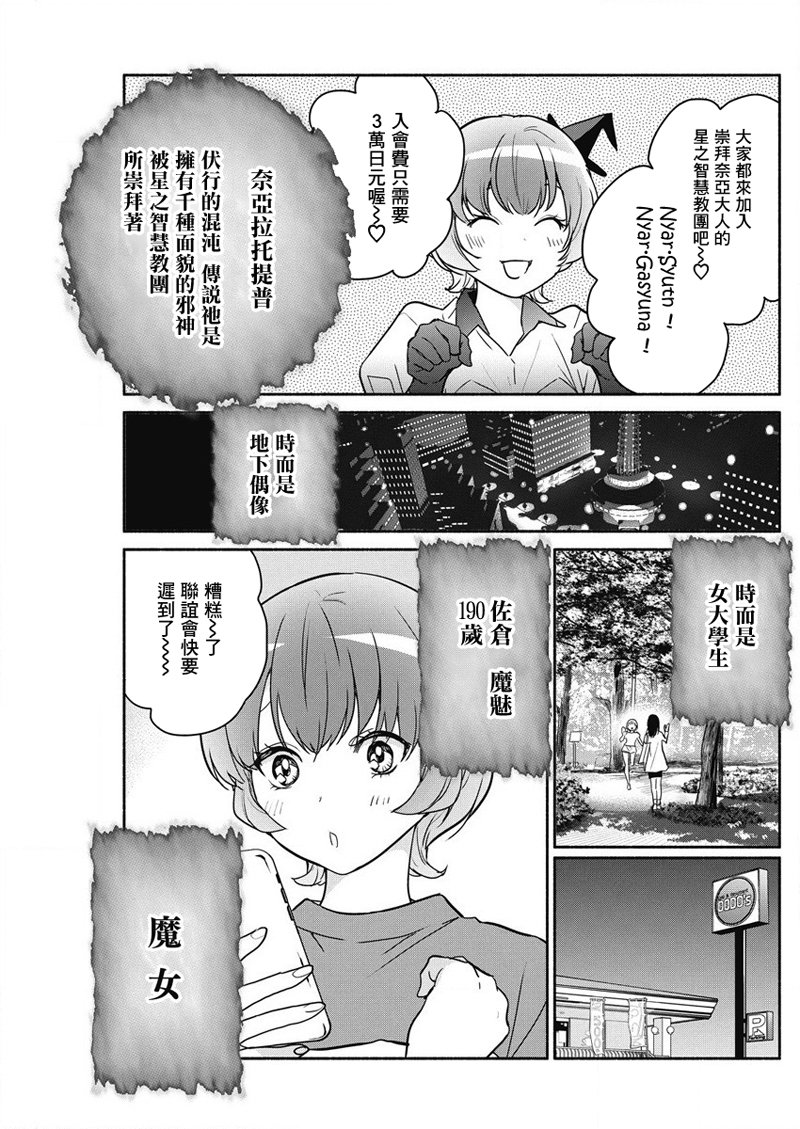 《魔女单身300年！》漫画最新章节第32话免费下拉式在线观看章节第【5】张图片