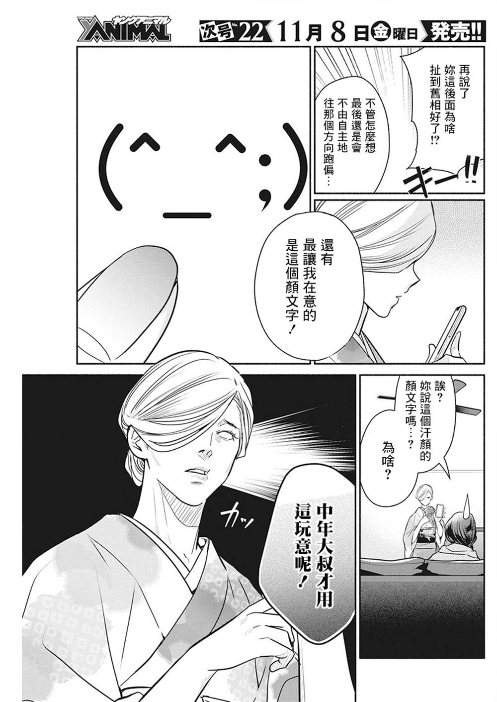 《魔女单身300年！》漫画最新章节第37话免费下拉式在线观看章节第【15】张图片