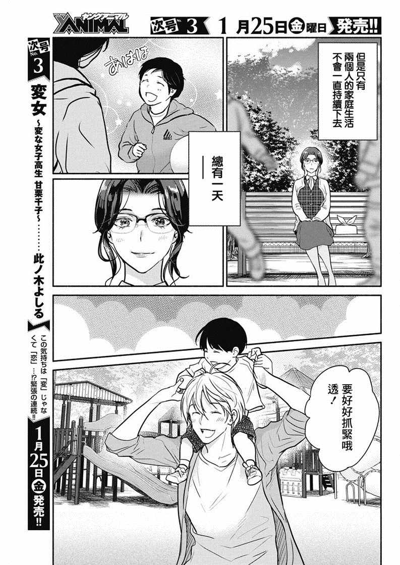《魔女单身300年！》漫画最新章节第19话免费下拉式在线观看章节第【13】张图片