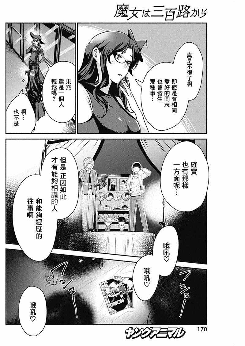 《魔女单身300年！》漫画最新章节第24话免费下拉式在线观看章节第【16】张图片
