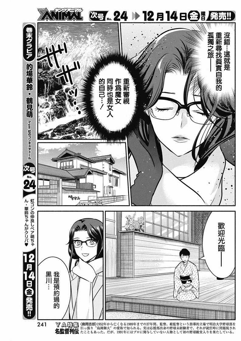 《魔女单身300年！》漫画最新章节第16话免费下拉式在线观看章节第【6】张图片