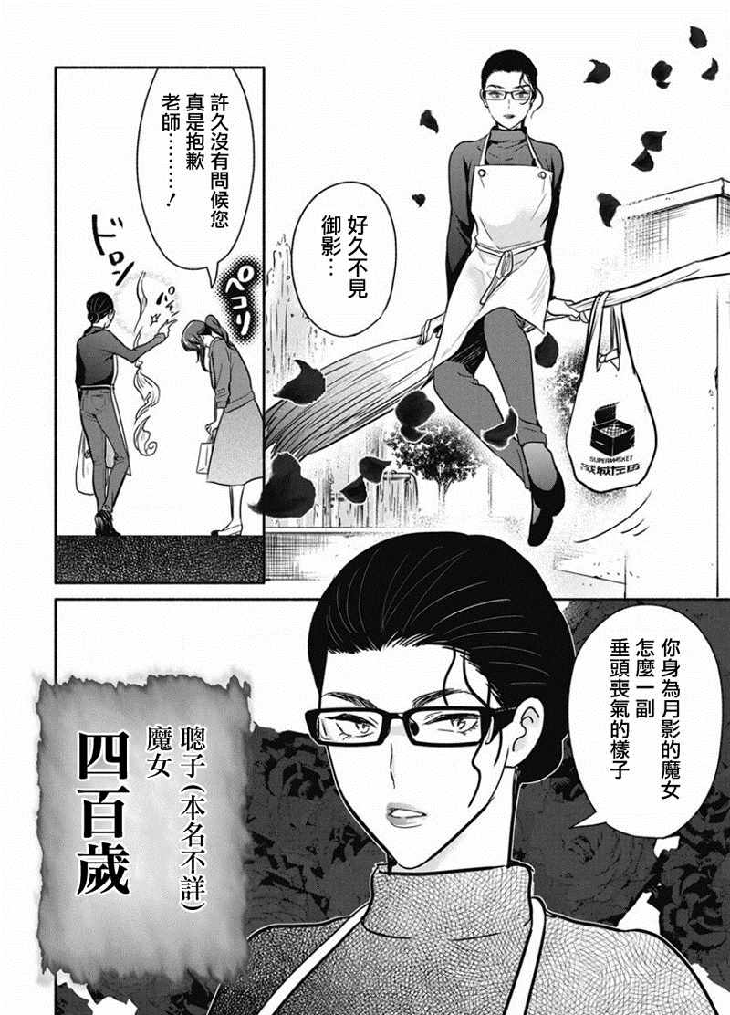 《魔女单身300年！》漫画最新章节第17话免费下拉式在线观看章节第【4】张图片