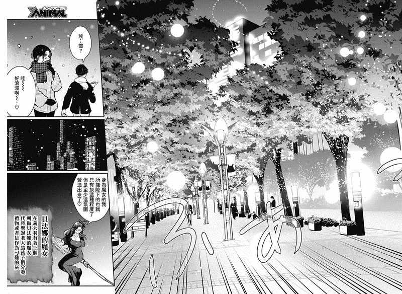 《魔女单身300年！》漫画最新章节第20话免费下拉式在线观看章节第【18】张图片