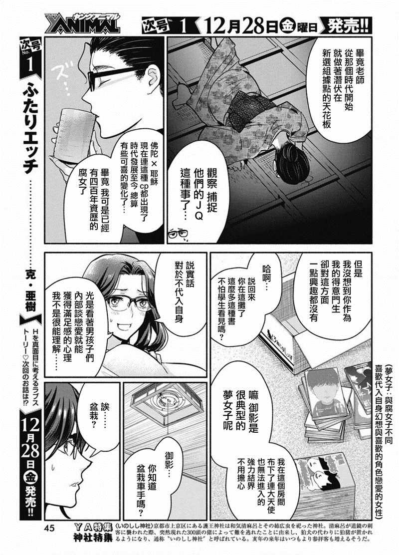 《魔女单身300年！》漫画最新章节第17话免费下拉式在线观看章节第【9】张图片