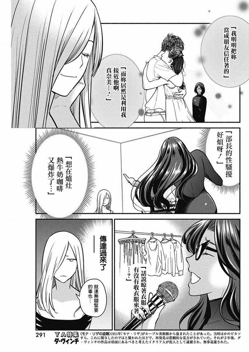 《魔女单身300年！》漫画最新章节第25话免费下拉式在线观看章节第【15】张图片
