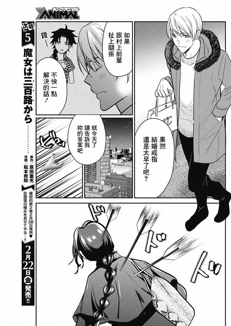 《魔女单身300年！》漫画最新章节第21话免费下拉式在线观看章节第【7】张图片