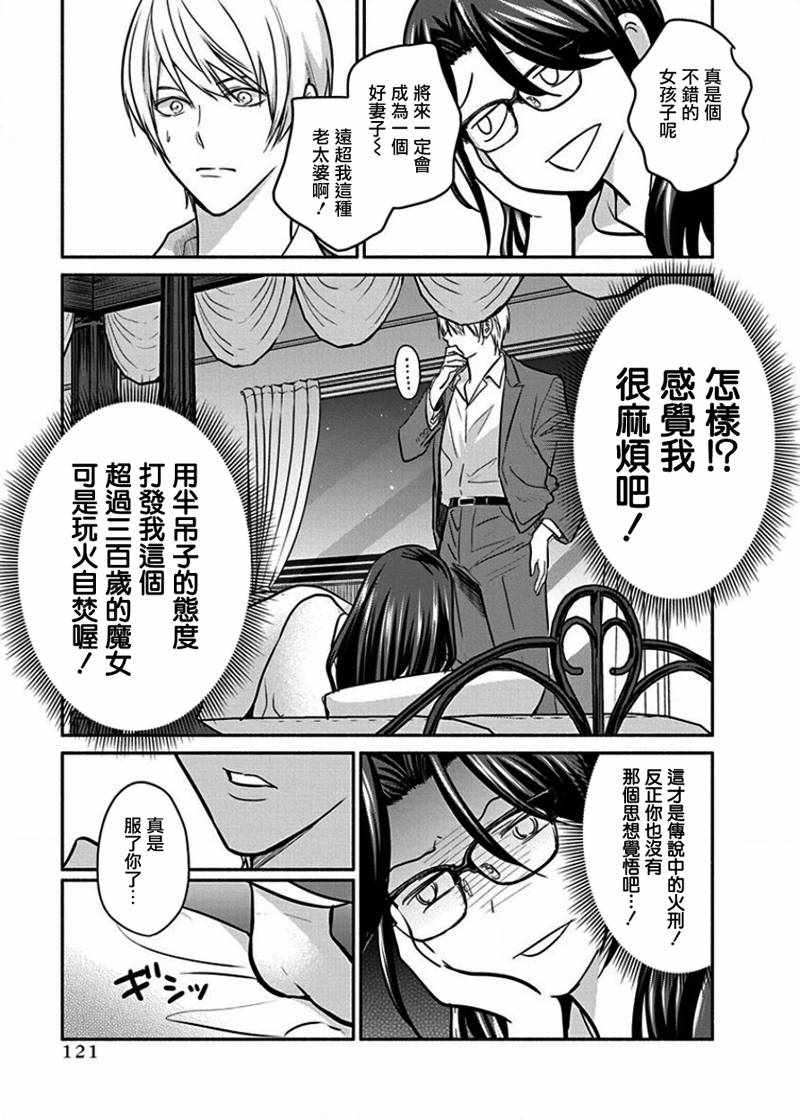 《魔女单身300年！》漫画最新章节第13话免费下拉式在线观看章节第【17】张图片