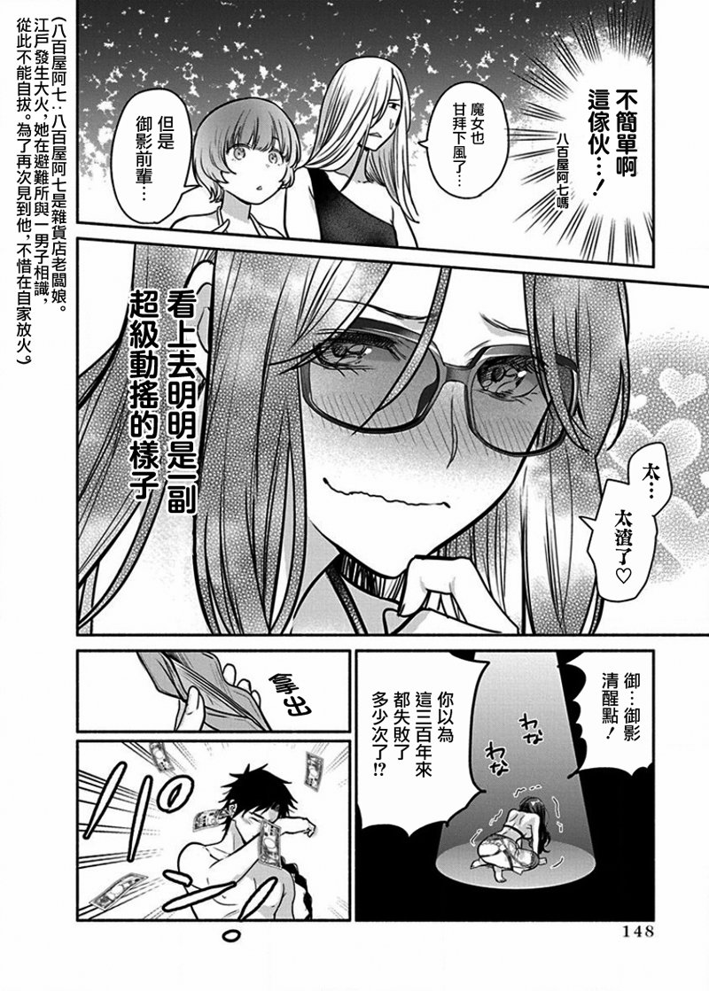 《魔女单身300年！》漫画最新章节第14话免费下拉式在线观看章节第【20】张图片