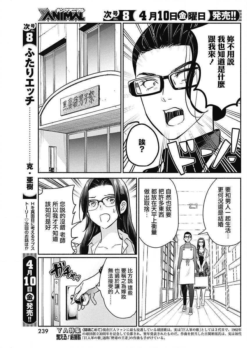 《魔女单身300年！》漫画最新章节第46话免费下拉式在线观看章节第【5】张图片