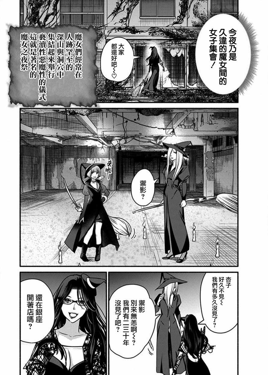 《魔女单身300年！》漫画最新章节第4话免费下拉式在线观看章节第【4】张图片