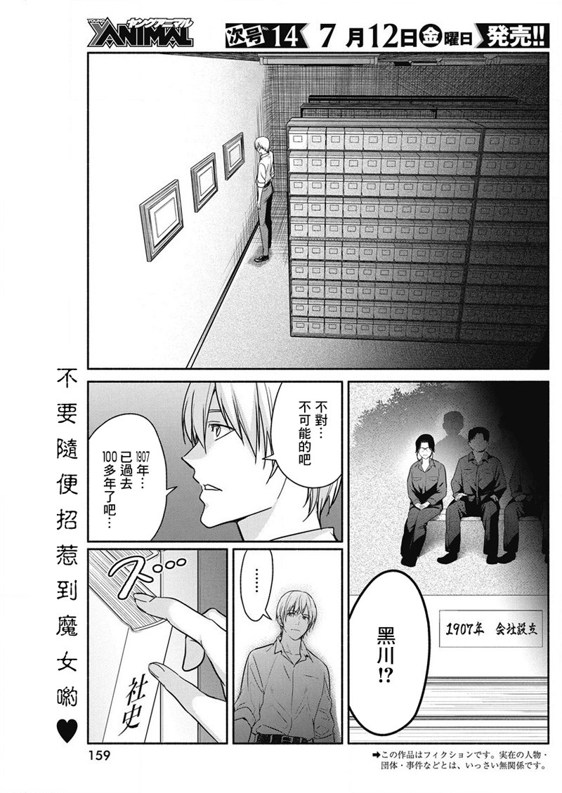 《魔女单身300年！》漫画最新章节第29话免费下拉式在线观看章节第【2】张图片