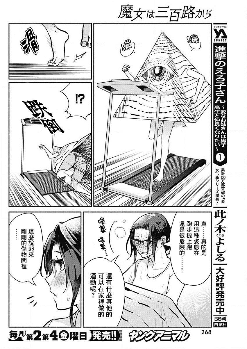 《魔女单身300年！》漫画最新章节第45话免费下拉式在线观看章节第【13】张图片