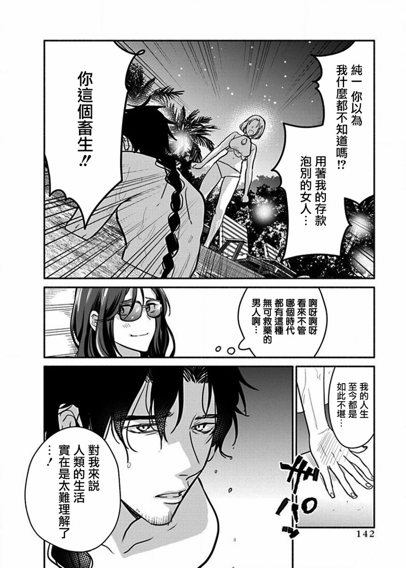 《魔女单身300年！》漫画最新章节第14话免费下拉式在线观看章节第【14】张图片