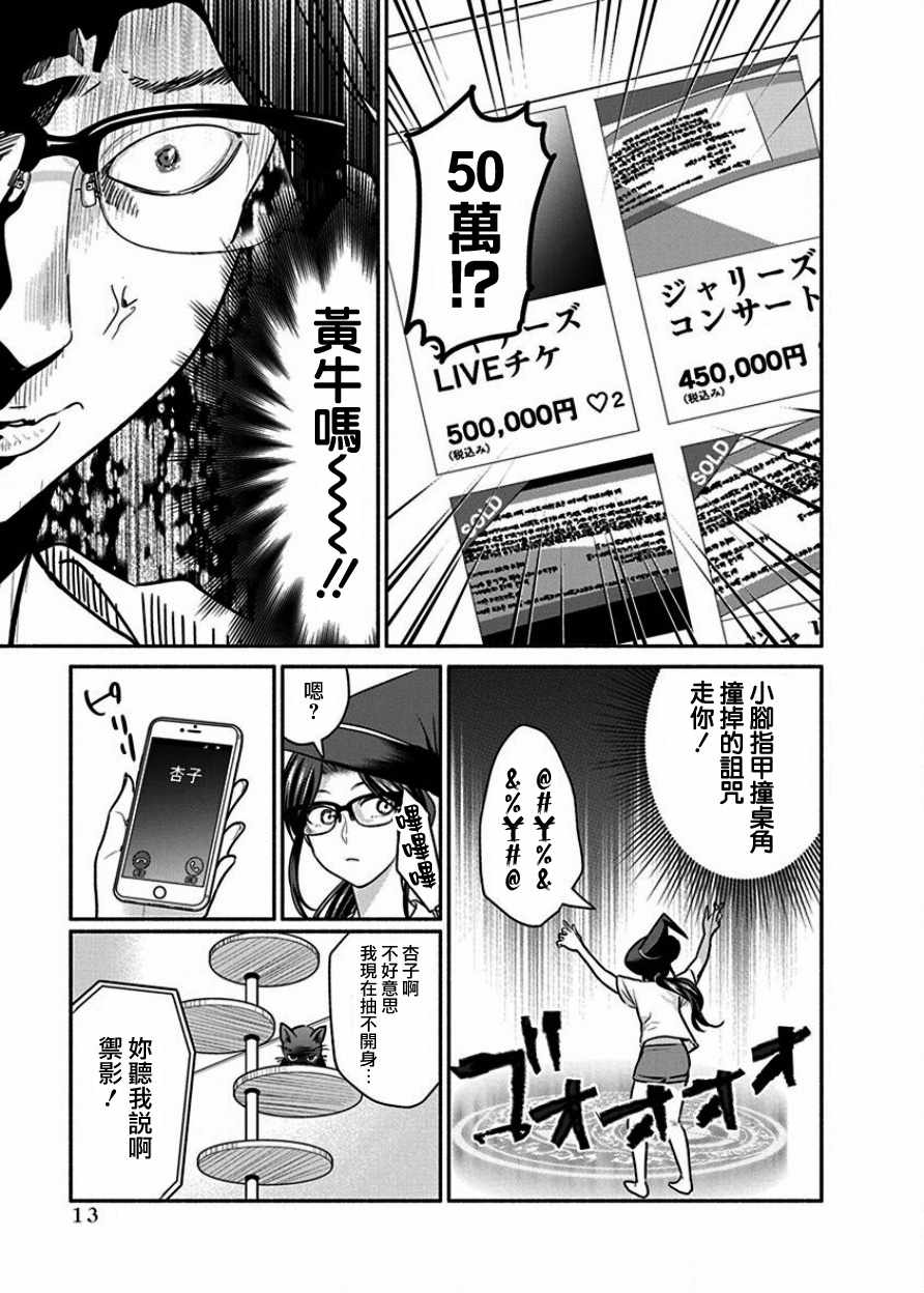 《魔女单身300年！》漫画最新章节第8话免费下拉式在线观看章节第【13】张图片