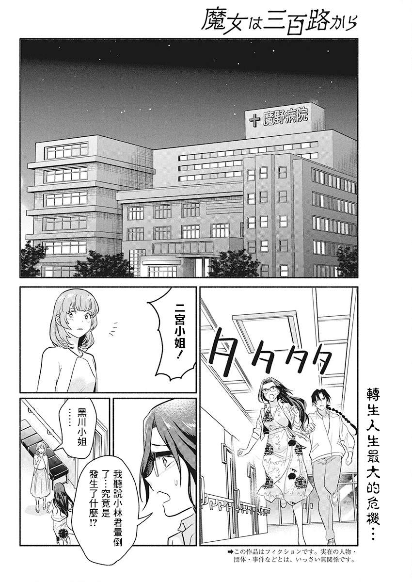 《魔女单身300年！》漫画最新章节第48话免费下拉式在线观看章节第【2】张图片