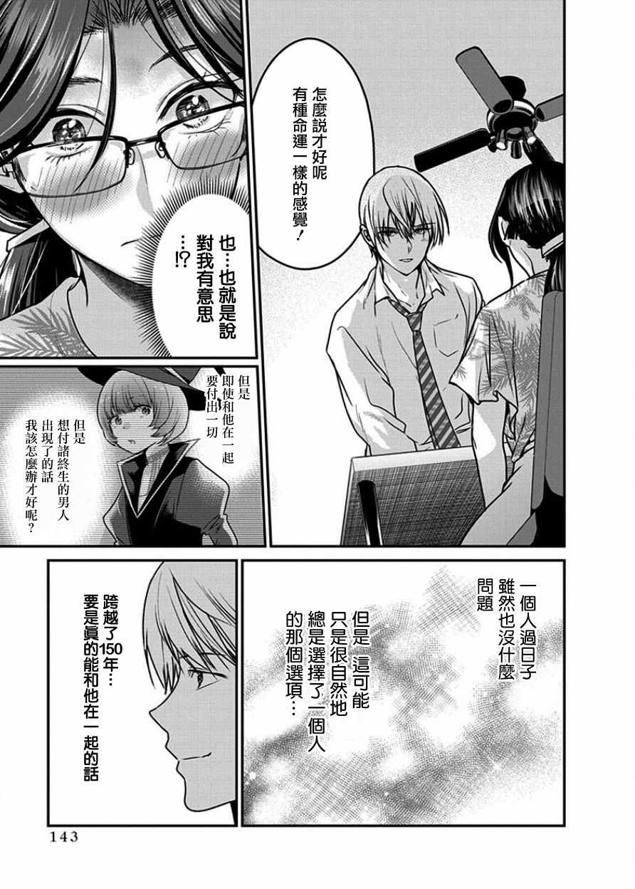 《魔女单身300年！》漫画最新章节第7话免费下拉式在线观看章节第【19】张图片