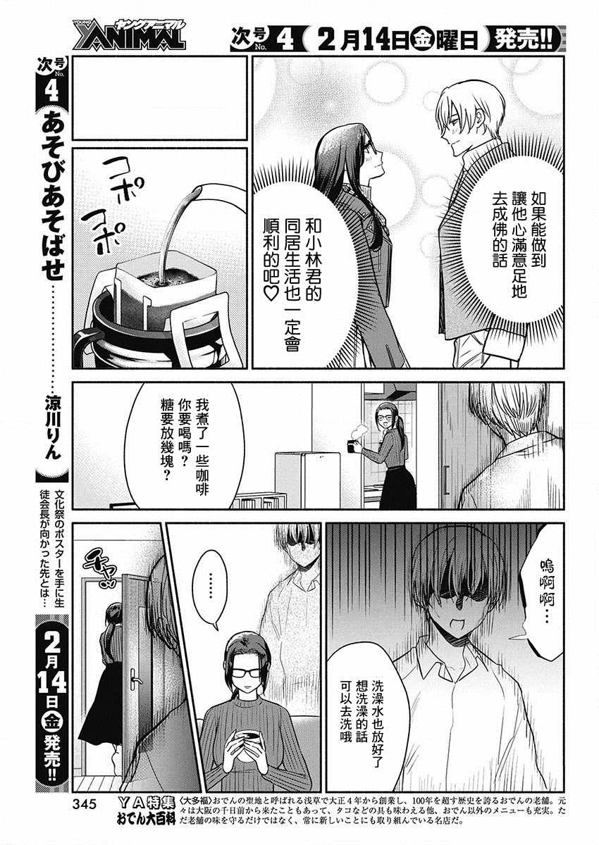 《魔女单身300年！》漫画最新章节第43话 爱的试炼免费下拉式在线观看章节第【9】张图片