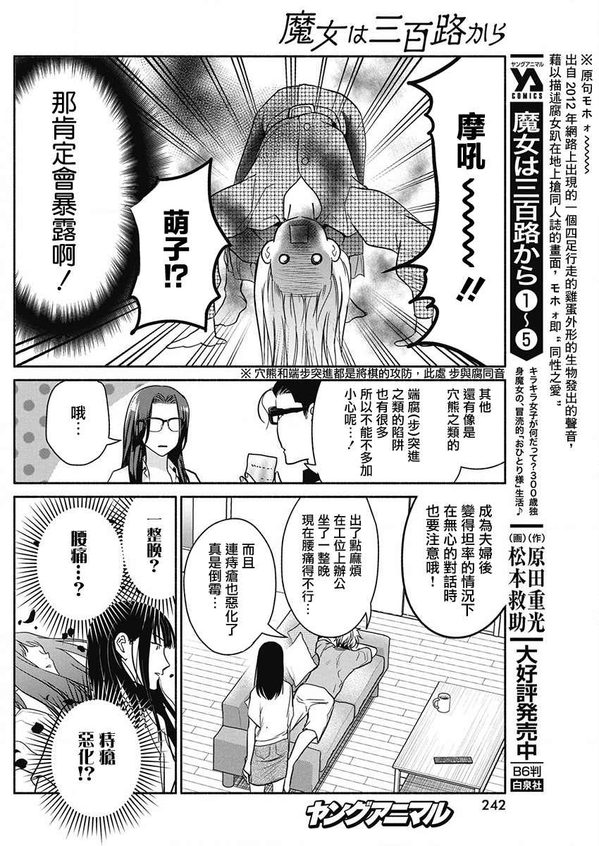 《魔女单身300年！》漫画最新章节第46话免费下拉式在线观看章节第【8】张图片