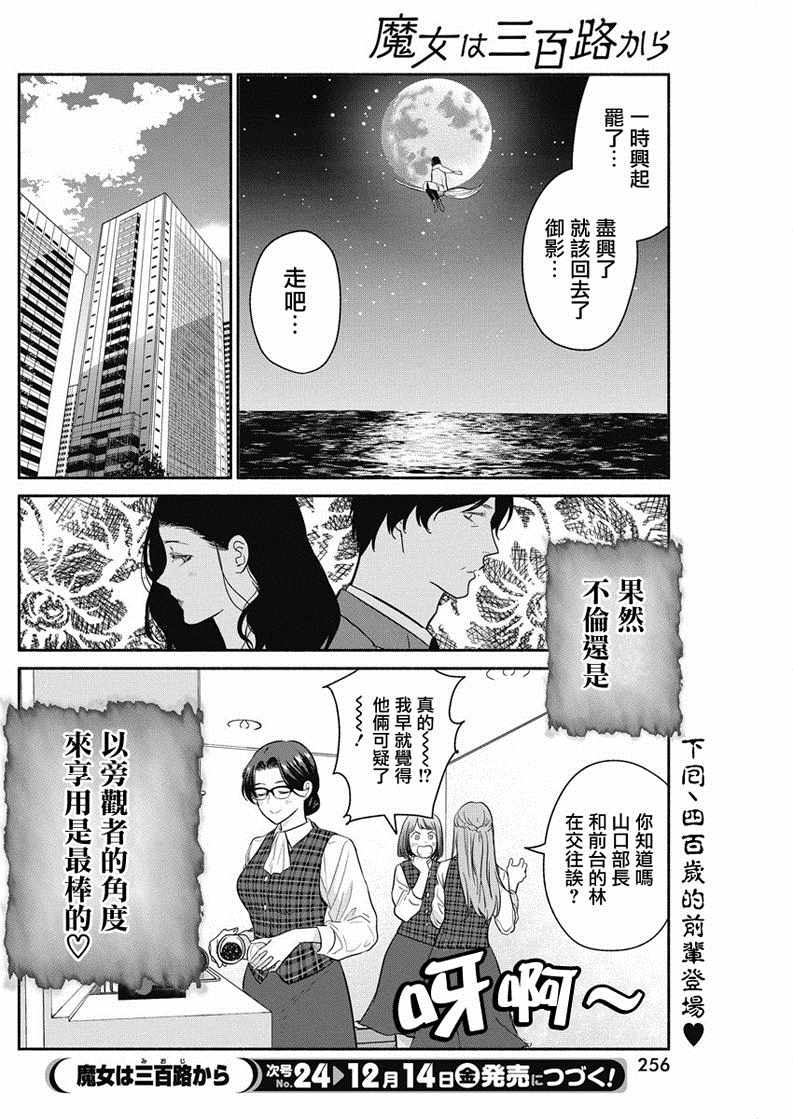 《魔女单身300年！》漫画最新章节第16话免费下拉式在线观看章节第【21】张图片