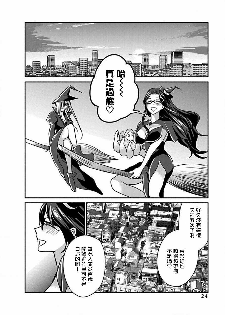 《魔女单身300年！》漫画最新章节第8话免费下拉式在线观看章节第【24】张图片