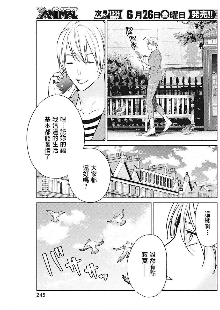 《魔女单身300年！》漫画最新章节第49话免费下拉式在线观看章节第【19】张图片