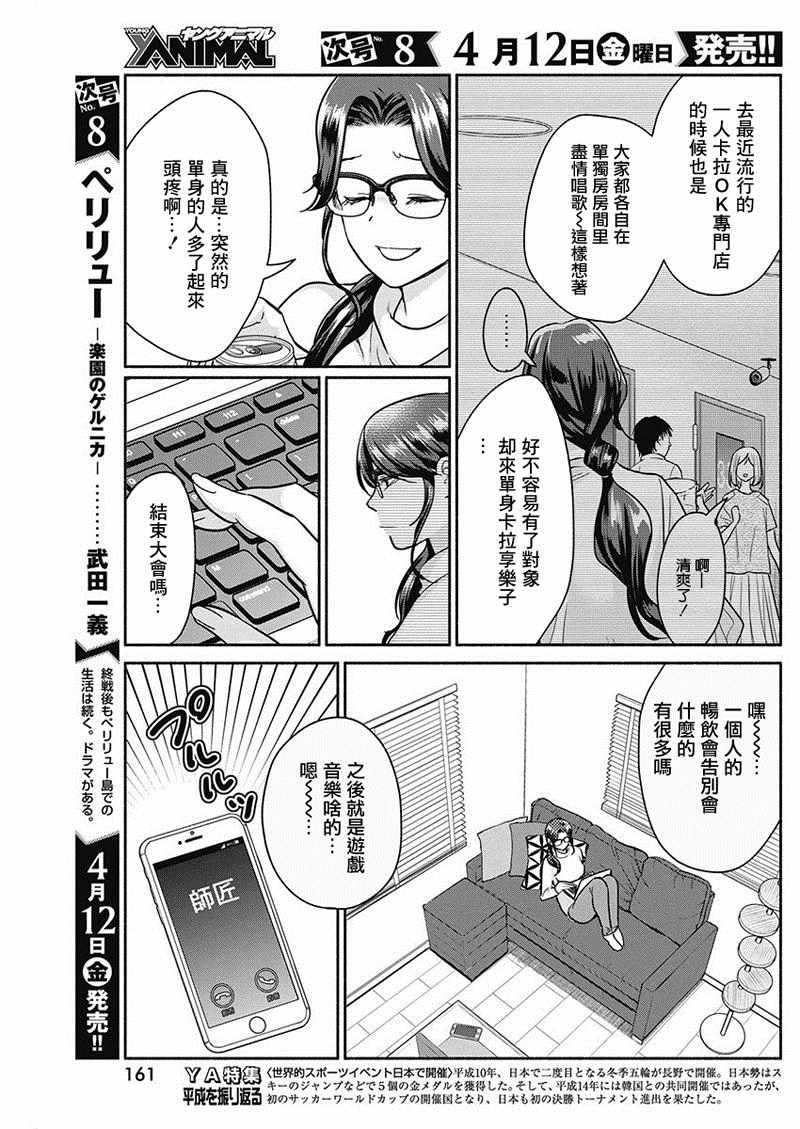 《魔女单身300年！》漫画最新章节第24话免费下拉式在线观看章节第【7】张图片
