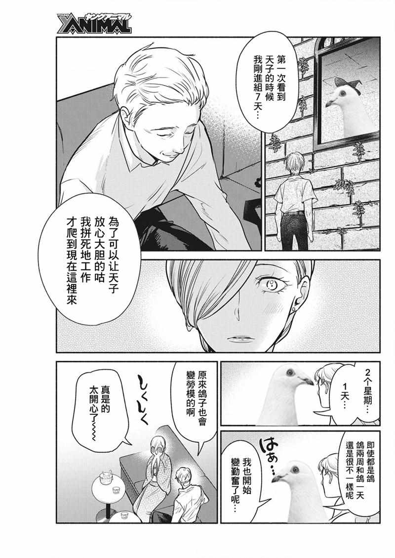 《魔女单身300年！》漫画最新章节第25话免费下拉式在线观看章节第【23】张图片