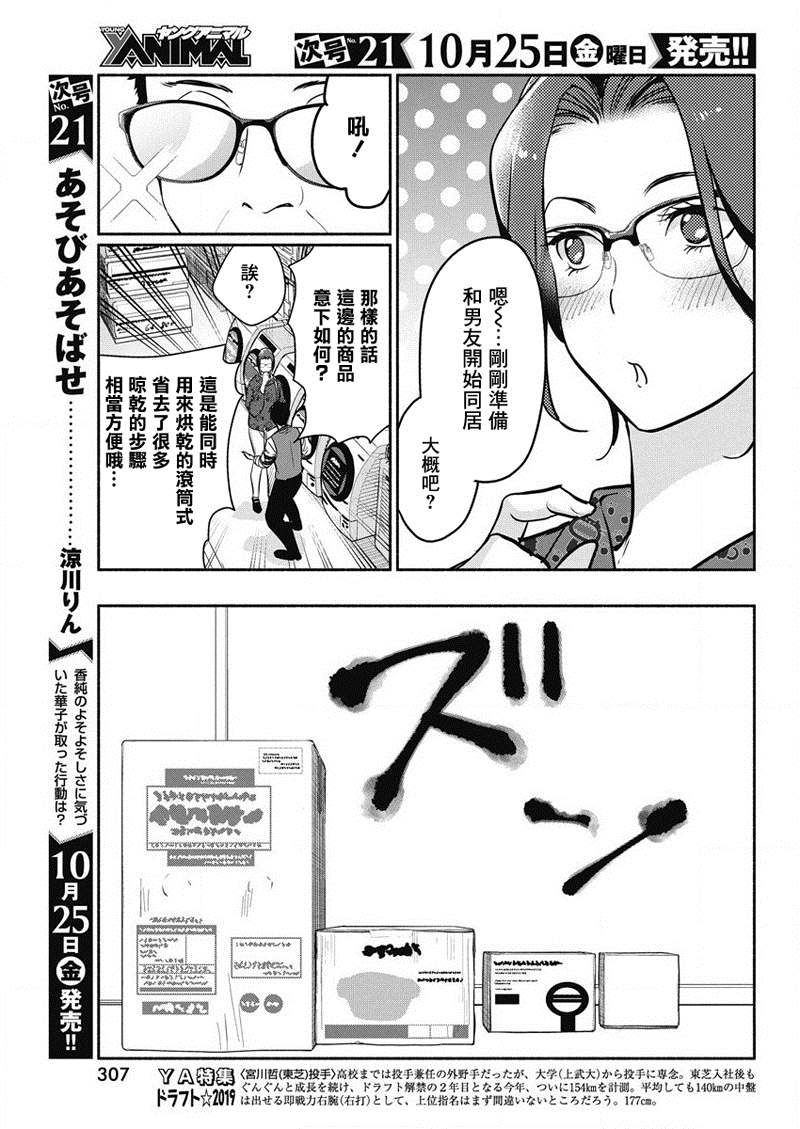 《魔女单身300年！》漫画最新章节第36话免费下拉式在线观看章节第【5】张图片